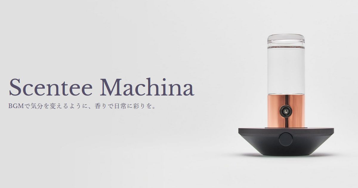 Scentee Machina | 世界初、IoTルームディフューザー
